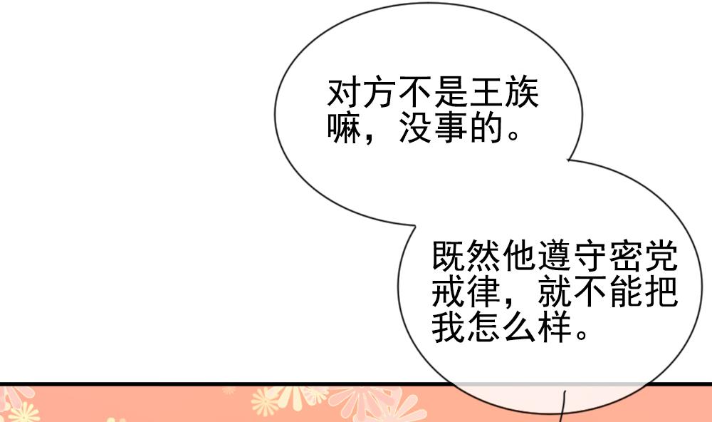 拂晓的花嫁漫画,第172话 王族 31图