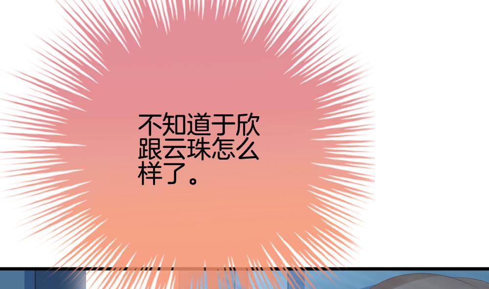 拂晓的花嫁漫画,第253话 爱与责任 74图