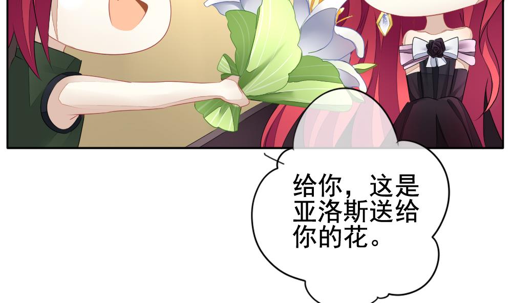 拂晓的花嫁漫画,第112话 雅凡娜 14图