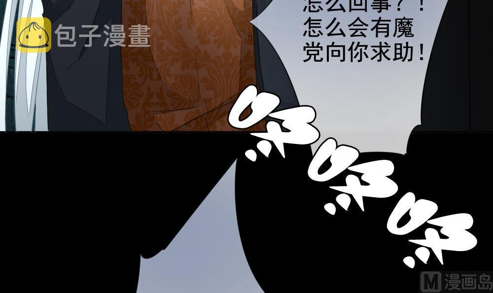 拂晓的花嫁漫画,第116话 雅凡娜 52图