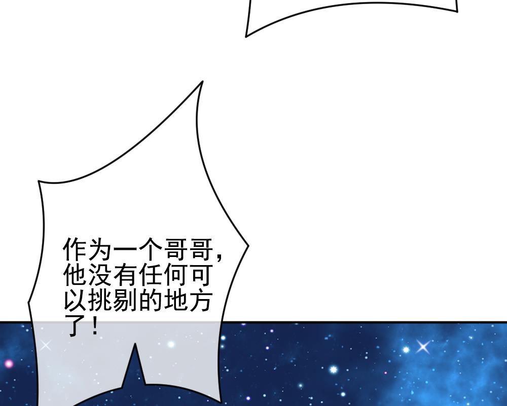 拂晓的花嫁漫画,第197话 失控的声音 73图