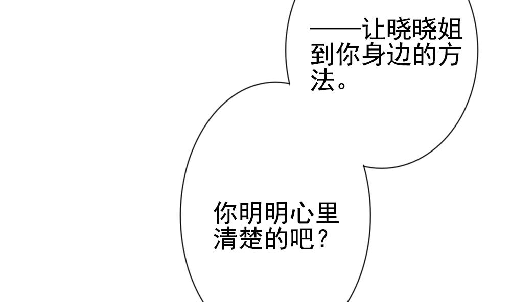 拂晓的花嫁漫画,第161话 第三者的爱恋 32图