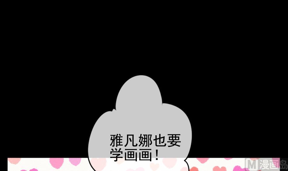 拂晓的花嫁漫画,第120话 雅凡娜 95图