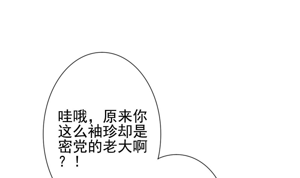 拂晓的花嫁漫画,第184话 换妻 74图