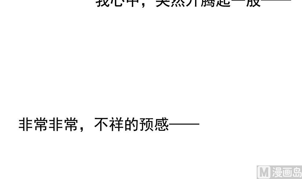 拂晓的花嫁漫画,第129话 崩坏的序幕 15图