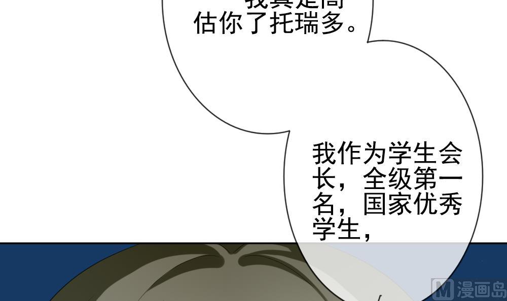 拂晓的花嫁漫画,第165话 第三者的爱恋 75图