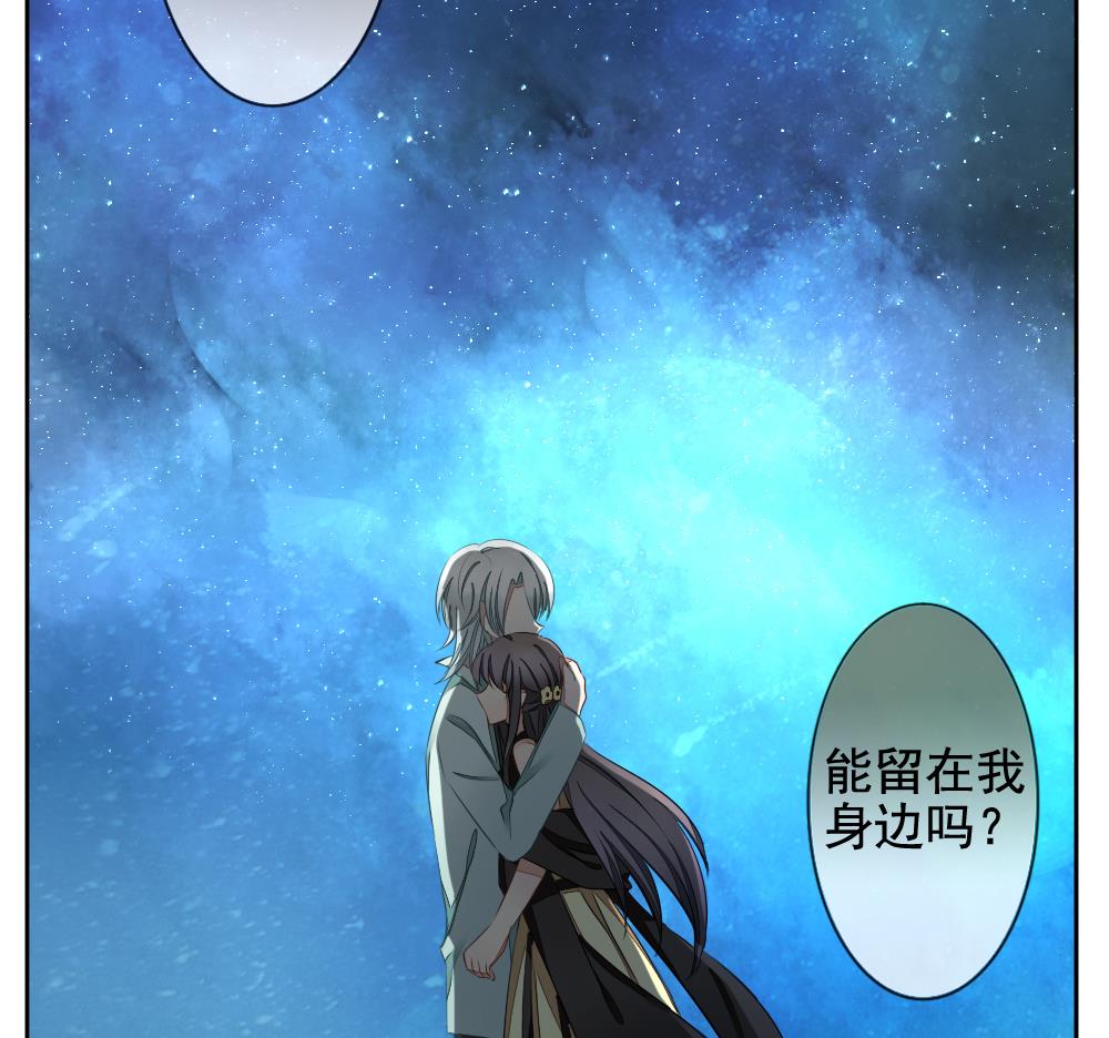 拂晓的花嫁漫画,第076话 失衡的天枰 82图