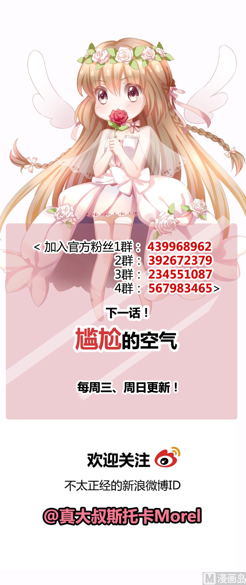 拂晓的花嫁漫画,第073话 失衡的天枰 54图