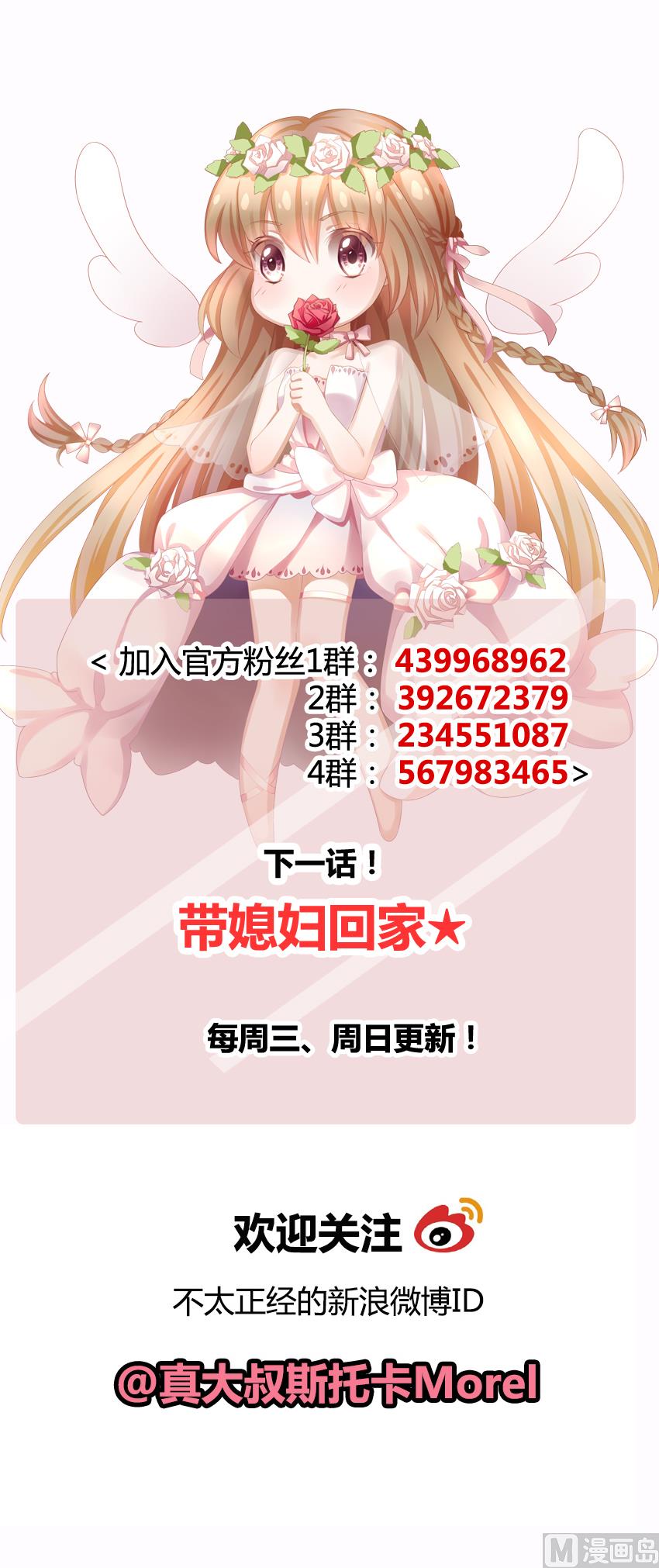 拂晓的花嫁漫画,第082话 天朝血猎公会 45图