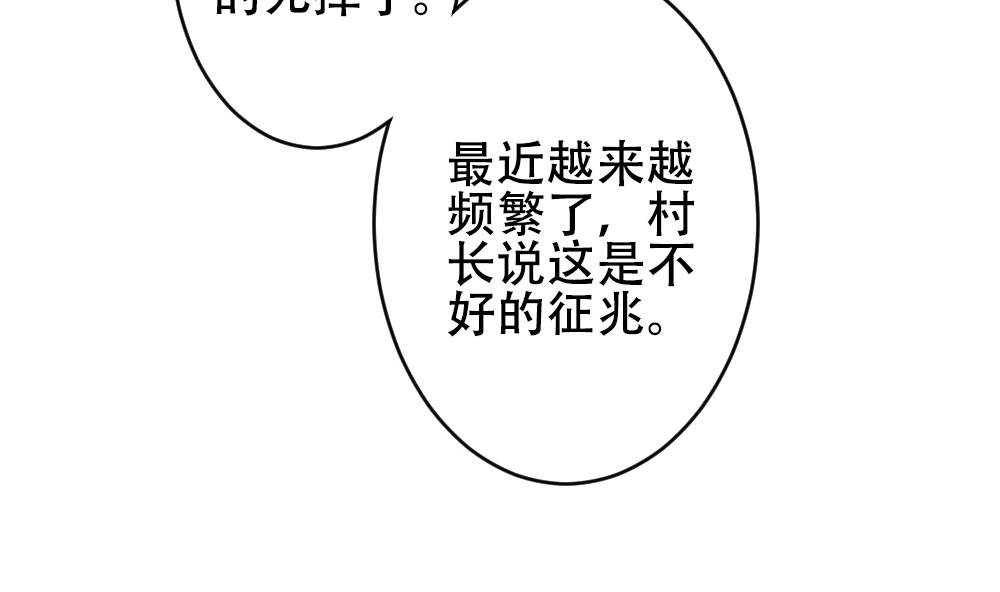 拂晓的花嫁漫画,第193话 失控的声音 34图