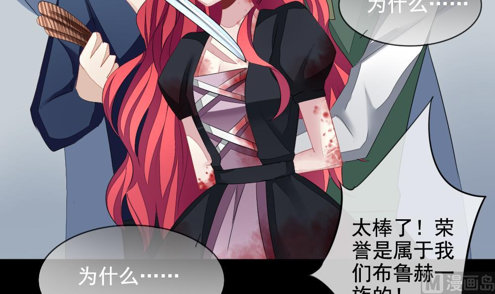 拂晓的花嫁漫画,第116话 雅凡娜 53图