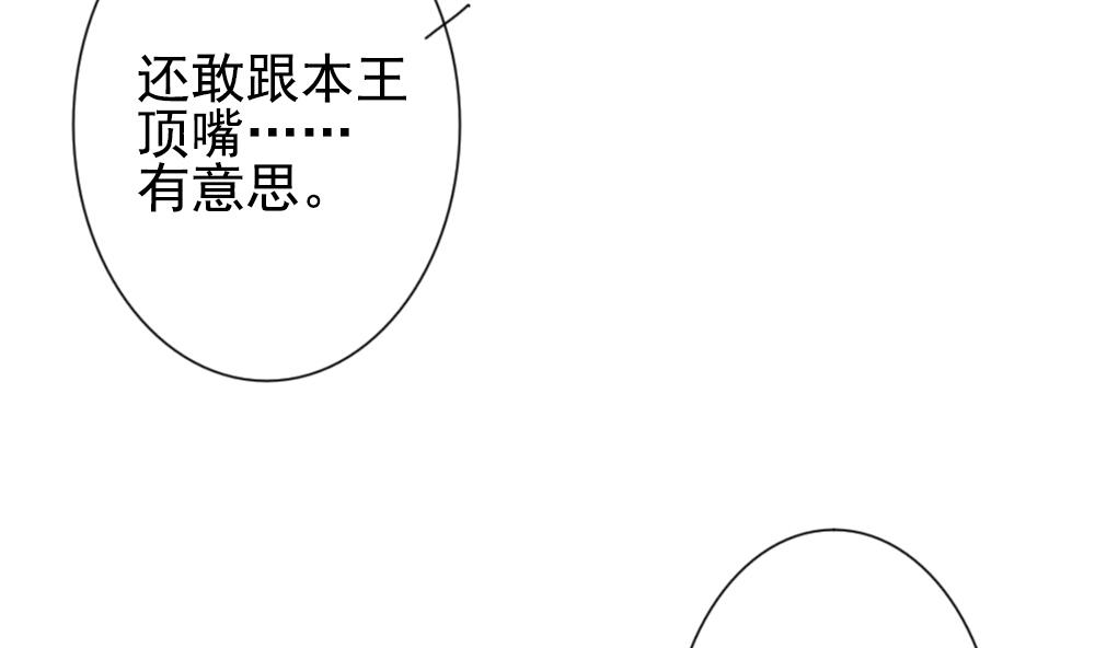 拂晓的花嫁漫画,第173话 王族 43图
