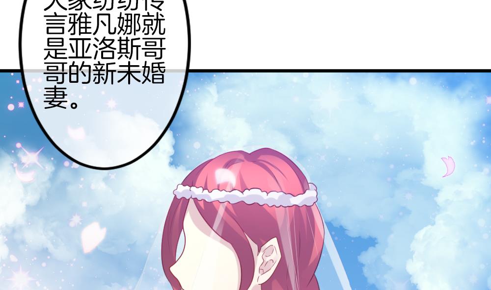 拂晓的花嫁漫画,第336话 伪恋 51图
