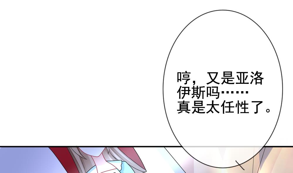 拂晓的花嫁漫画,第169话 第三者的爱恋 115图