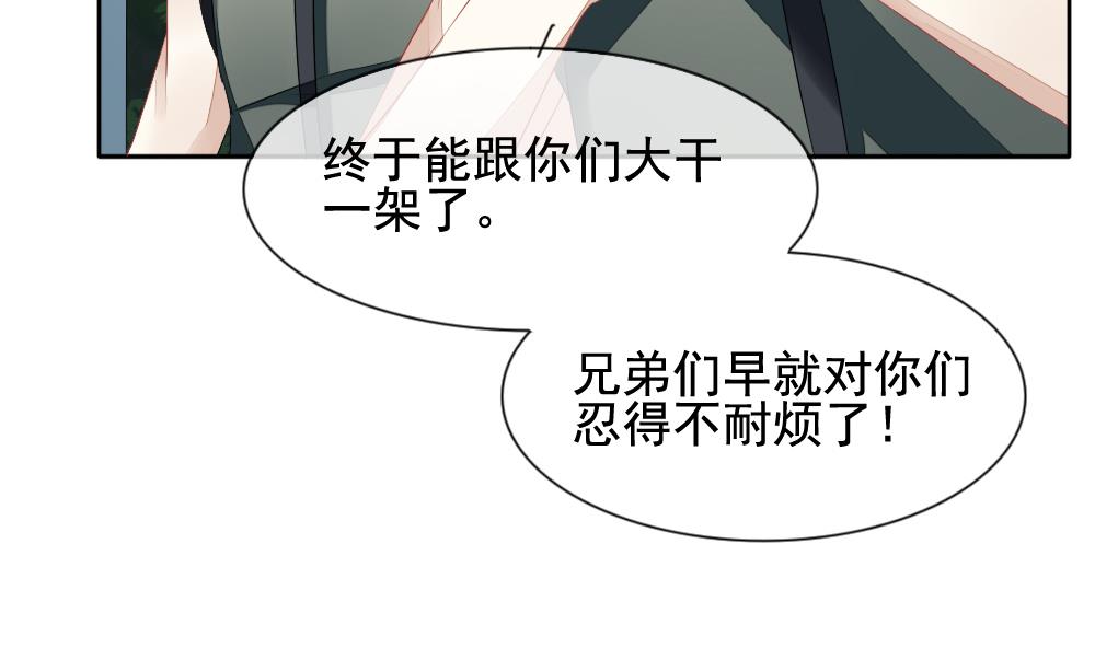 拂晓的花嫁漫画,第097话 杀意 33图
