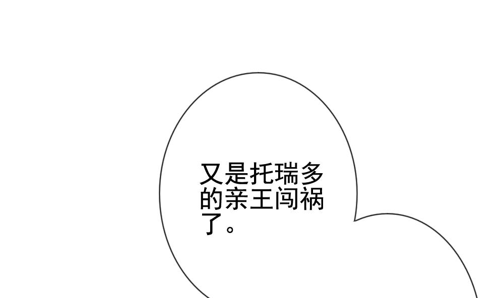 拂晓的花嫁漫画,第169话 第三者的爱恋 111图