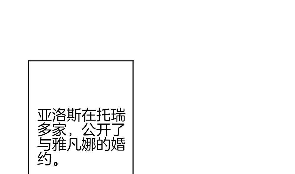拂晓的花嫁漫画,第341话 伪恋 102图