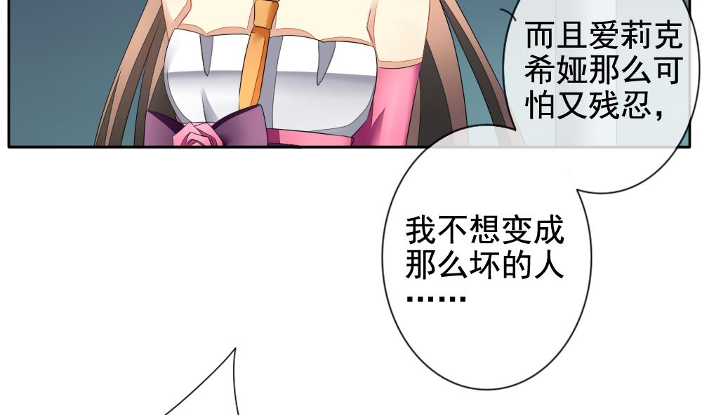 拂晓的花嫁漫画,第096话 杀意 21图