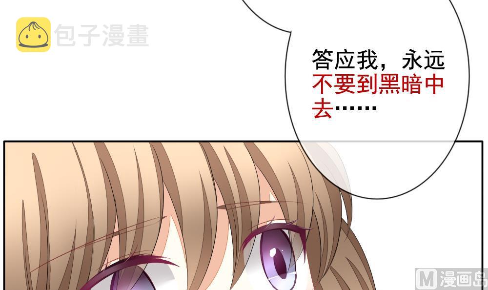 拂晓的花嫁漫画,第106话 甜美的毒药 31图