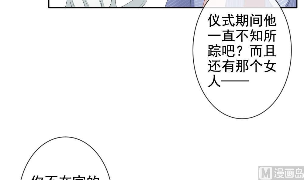 拂晓的花嫁漫画,第107话 甜美的毒药 43图