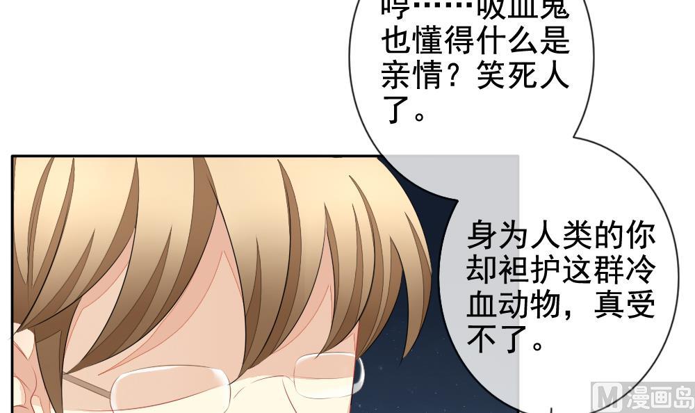 拂晓的花嫁漫画,第099话 杀意 52图