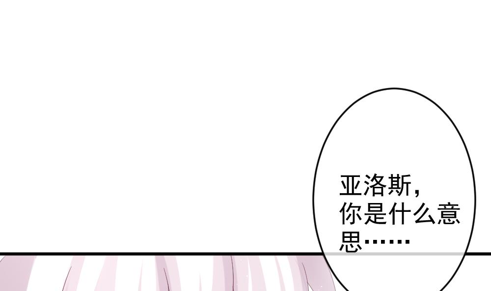 拂晓的花嫁漫画,第390话 终局 51图