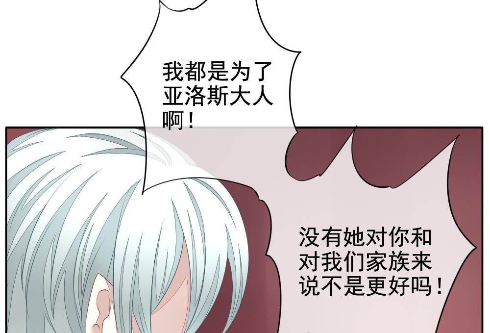 拂晓的花嫁漫画,第087话 血族新娘 41图