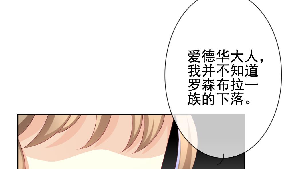 拂晓的花嫁漫画,第174话 王族 53图