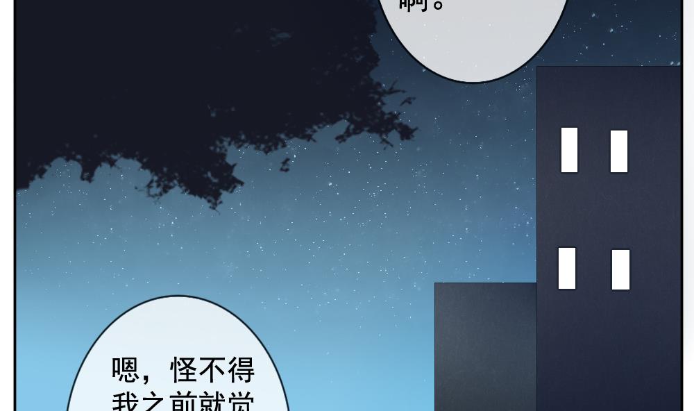 拂晓的花嫁漫画,第076话 失衡的天枰 83图
