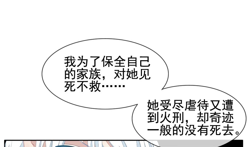 拂晓的花嫁漫画,第118话 雅凡娜 73图