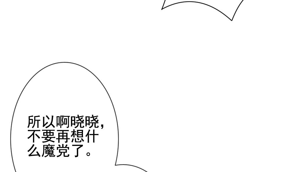 拂晓的花嫁漫画,第169话 第三者的爱恋 114图