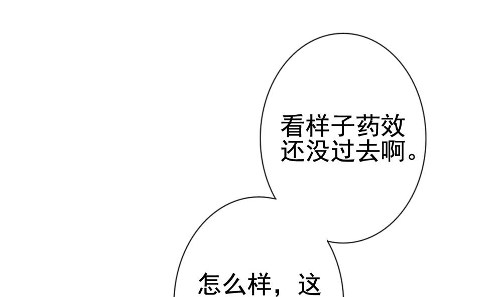 拂晓的花嫁漫画,第145话 鲜血囚笼 43图