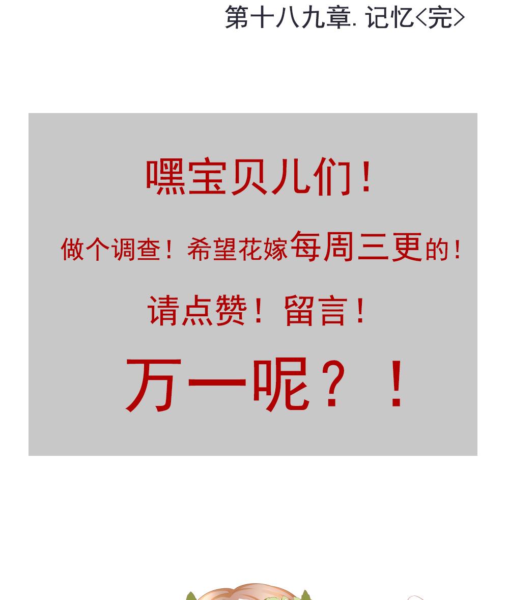 拂晓的花嫁漫画,第158话 记忆 41图