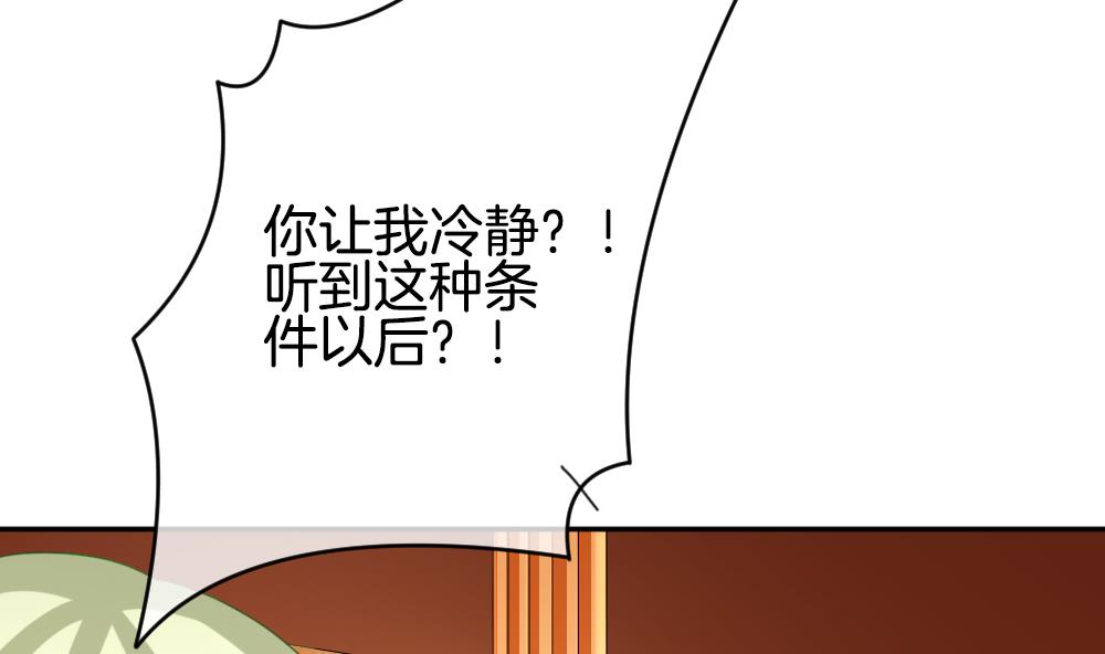 拂晓的花嫁漫画,第186话 换妻 95图