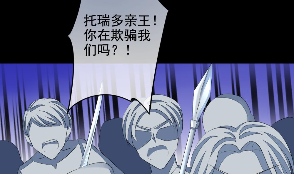 拂晓的花嫁漫画,第116话 雅凡娜 53图