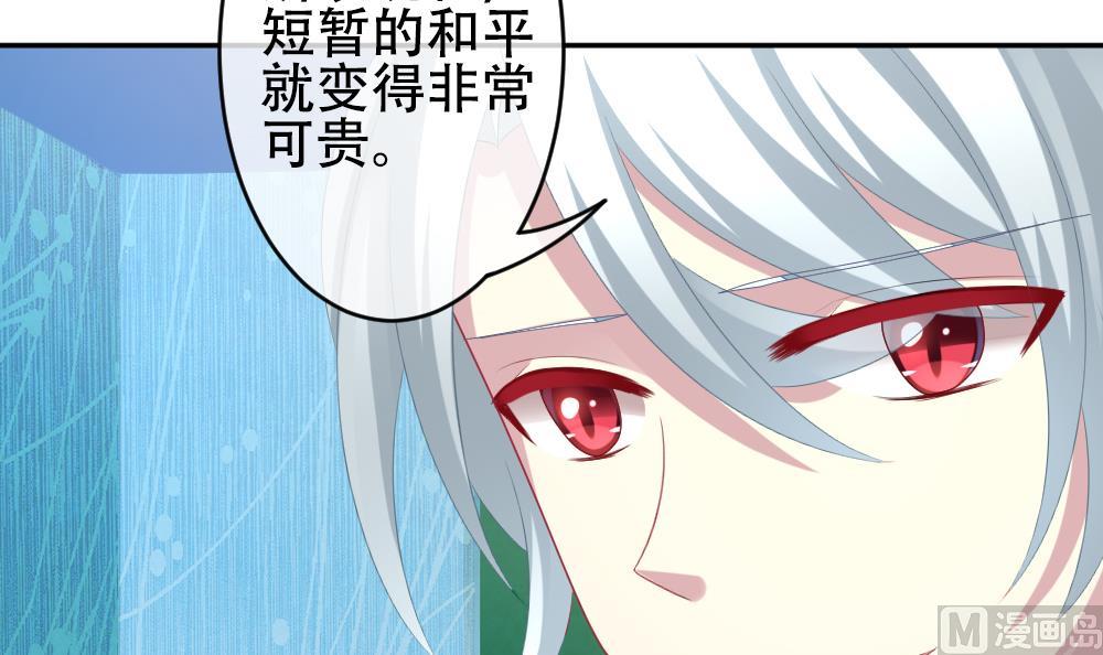 拂晓的花嫁漫画,第193话 失控的声音 33图