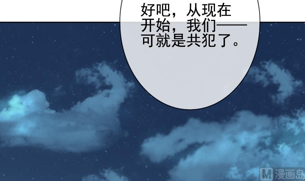 拂晓的花嫁漫画,第138话 崩坏的序幕 102图