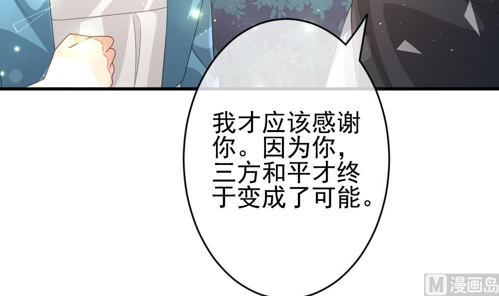 拂晓的花嫁漫画,第401话 拂晓的花嫁 53图