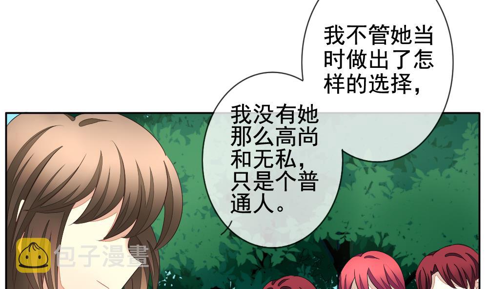 拂晓的花嫁漫画,第102话 杀意 84图