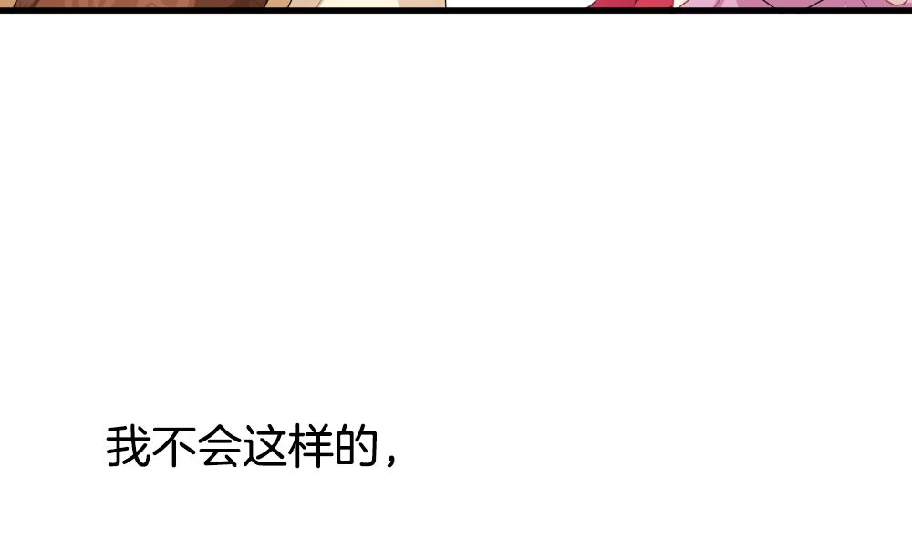 拂晓的花嫁漫画,第252话 爱与责任 63图