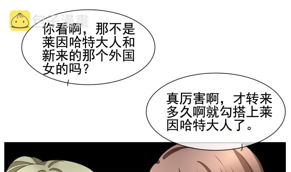 拂晓的花嫁漫画,第118话 雅凡娜 75图