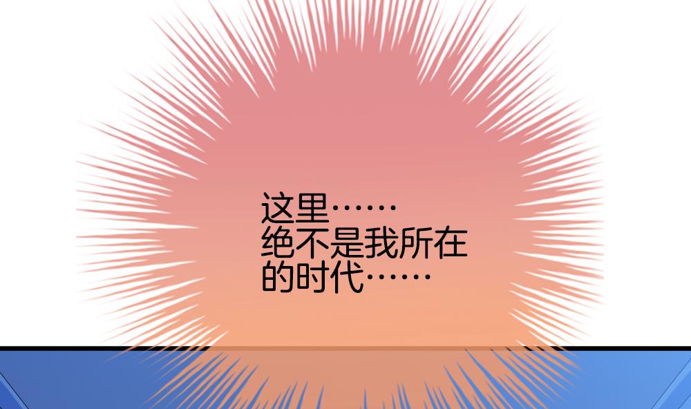 拂晓的花嫁漫画,第266话 跨越千年之人 32图