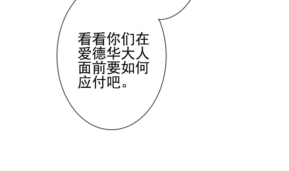 拂晓的花嫁漫画,第172话 王族 33图