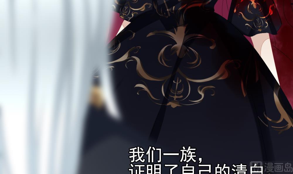 拂晓的花嫁漫画,第106话 甜美的毒药 33图