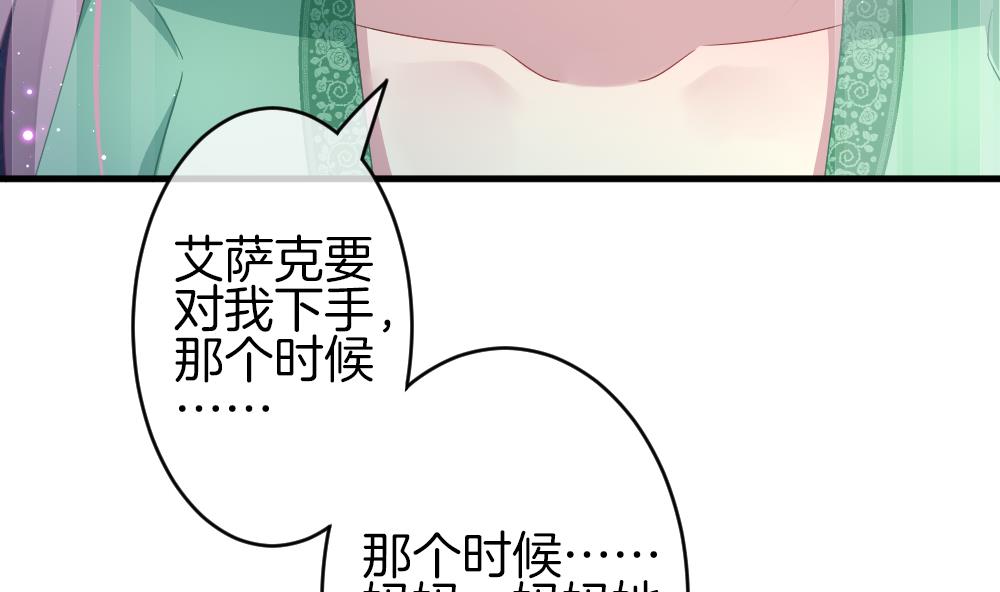 拂晓的花嫁漫画,第374话 爱 71图