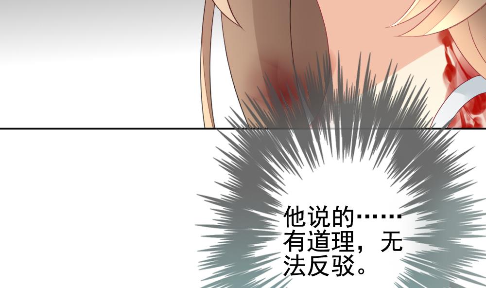 拂晓的花嫁漫画,第149话 鲜血囚笼 83图