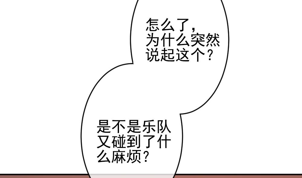 拂晓的花嫁漫画,第195话 失控的声音 51图