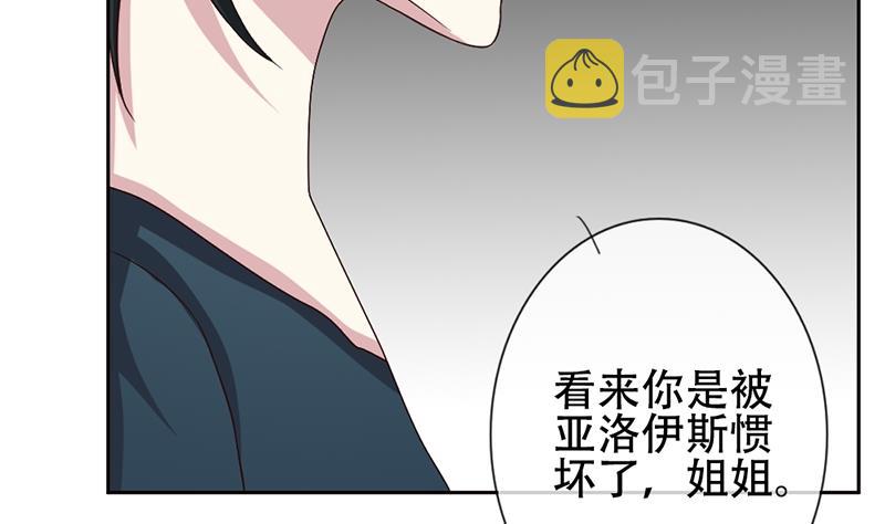 拂晓的花嫁漫画,第130话 崩坏的序幕 22图