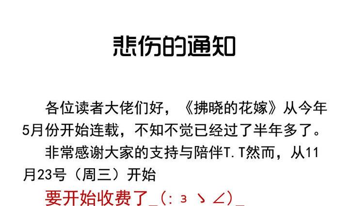 拂晓的花嫁漫画,第059话 白衣天使 62图