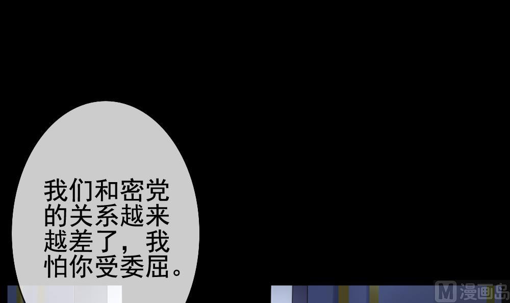 拂晓的花嫁漫画,第120话 雅凡娜 91图